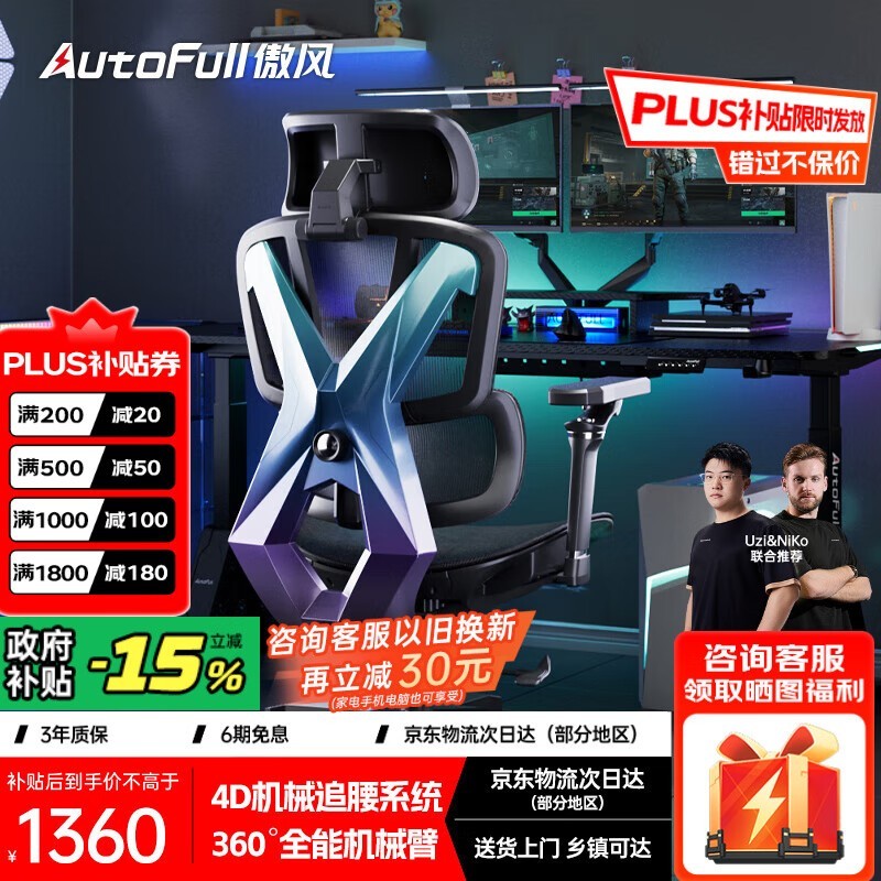 傲风G5电竞椅活动价低至1167元