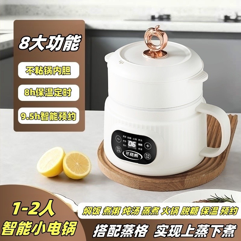 可萌熊 迷你电饭煲 多功能预约家用 宿舍电饭锅 小型煮饭煮粥1到2人蒸煮锅