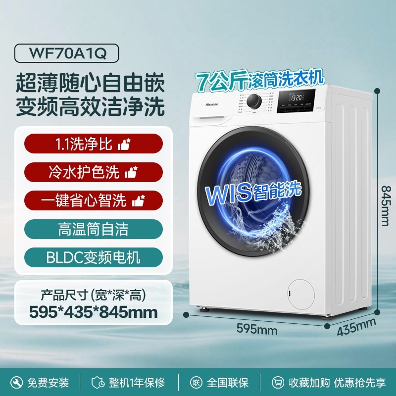 海信 HG7NE1 滚筒洗衣机 7kg 白色