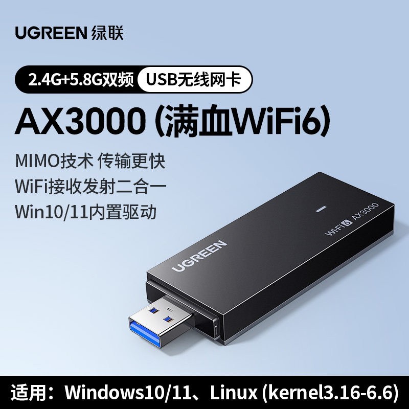 绿联 USB无线网卡台式电脑wifi7接收发射器笔记本电脑主机联网连接热点千兆高速网络5G双频信号免驱动外置网卡