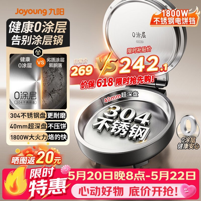九阳30JN02电饼铛,活动价低至222元