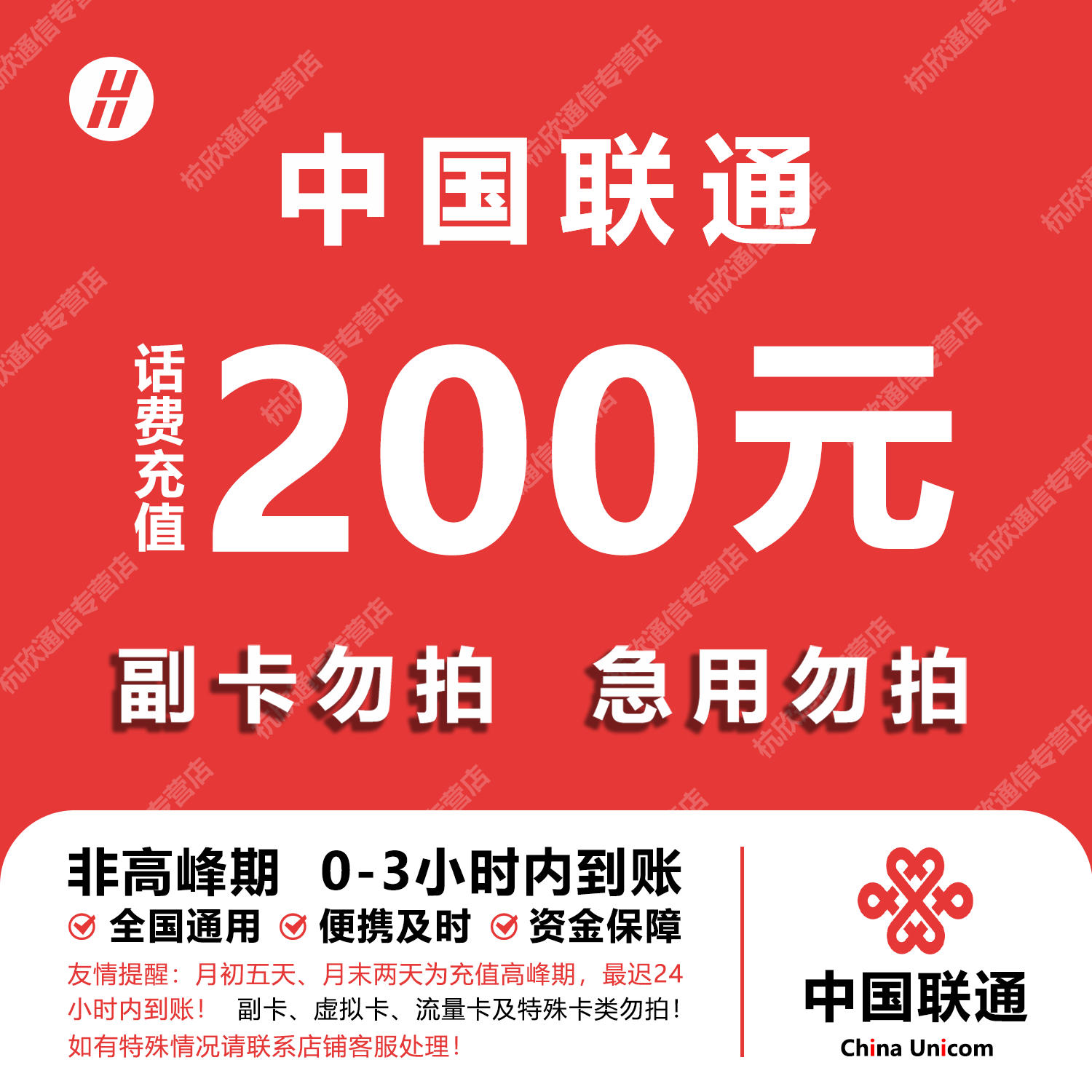 中国联通 全国联通话费充值 200元 快充直充 24小时自动充值快速到账