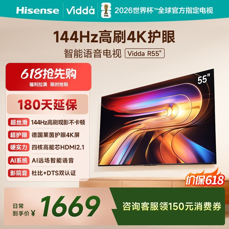 Vidda 海信电视 R55 55英寸144Hz高刷 电视机液晶补贴65