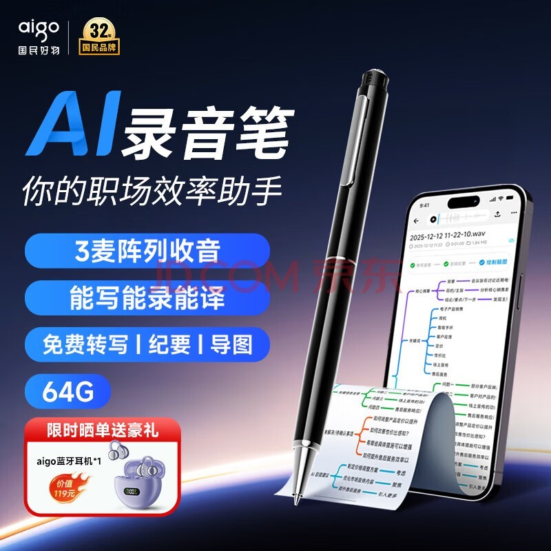 爱国者 智能ai笔形录音笔R8833转文字会议纪要录音豆便携一键录音专业录音器MP3 学习小型会议速记 64G