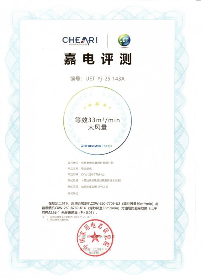 2026智能油烟机：超大吸力+全链路智控实测排名