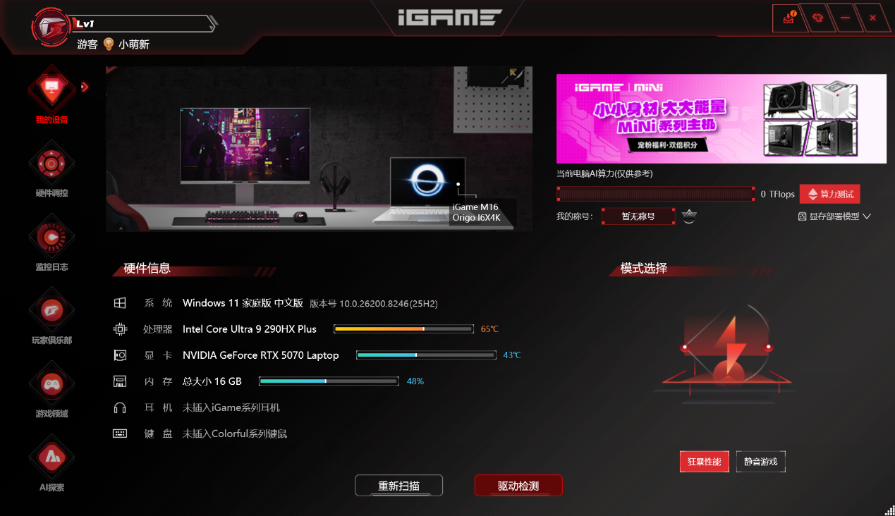 iGame M16 Origo 2026��Ϸ�����⣺��Ӳ�������羺���飬������������δ��