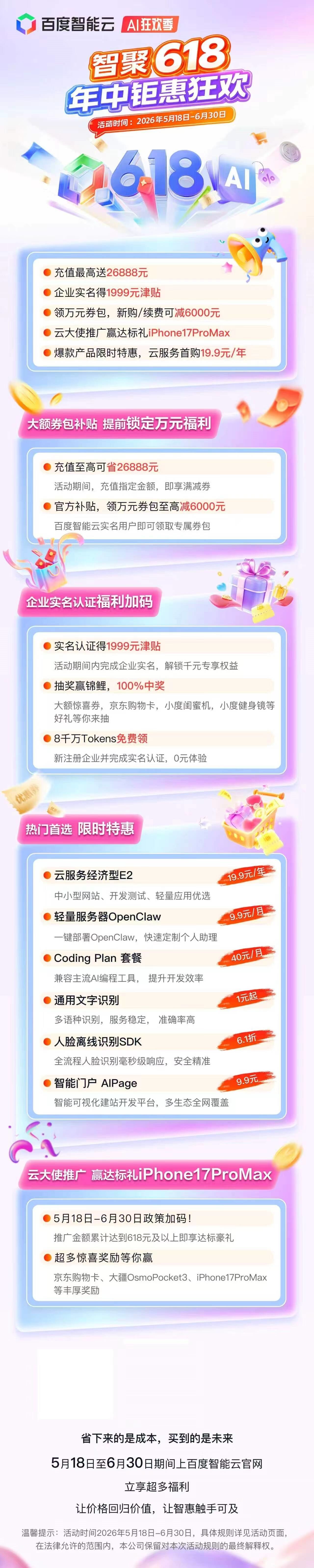 百度智能云618大促启动：云服务器低至19.9元/月