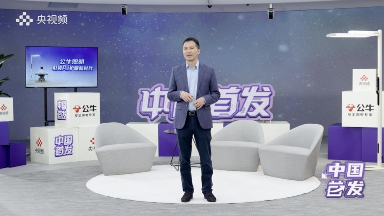公牛AI大路灯亮相央视频《中国首发》 树立护眼照明新标杆