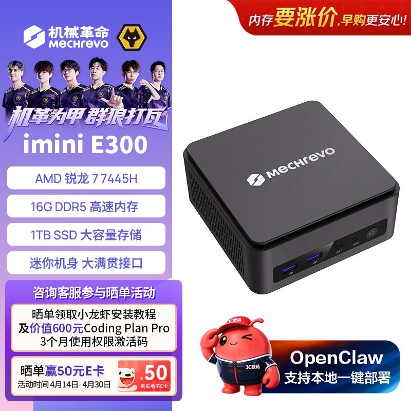 机械革命imini E300主机京东优惠低至3297元