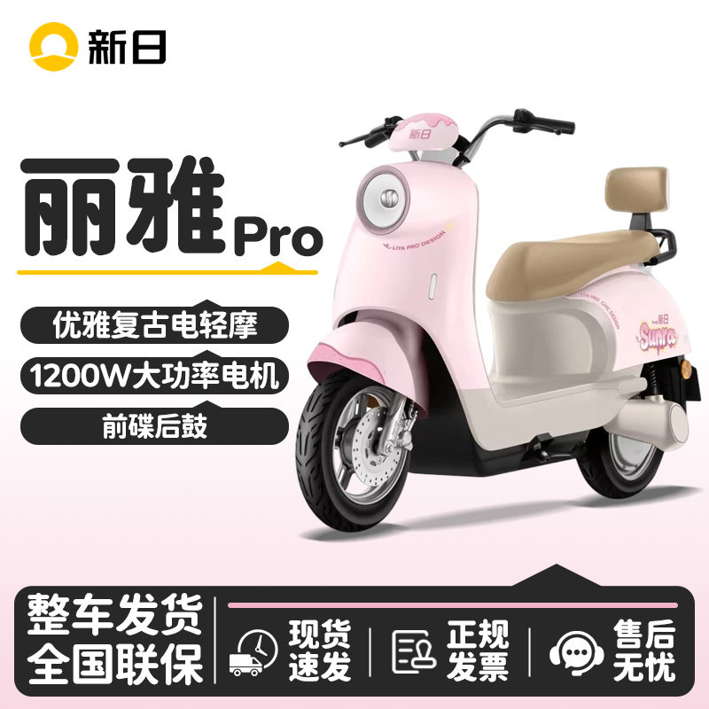 新日 丽雅Pro智能电动车60V20Ah铅酸电池电动摩托车通勤代步长续航
