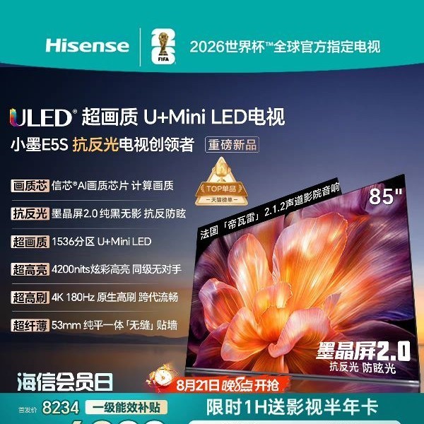 海信 小墨系列 液晶电视海信电视小墨E5S 85吋U+MiniLED信芯芯片 墨晶屏4200nits E5Q升级款
