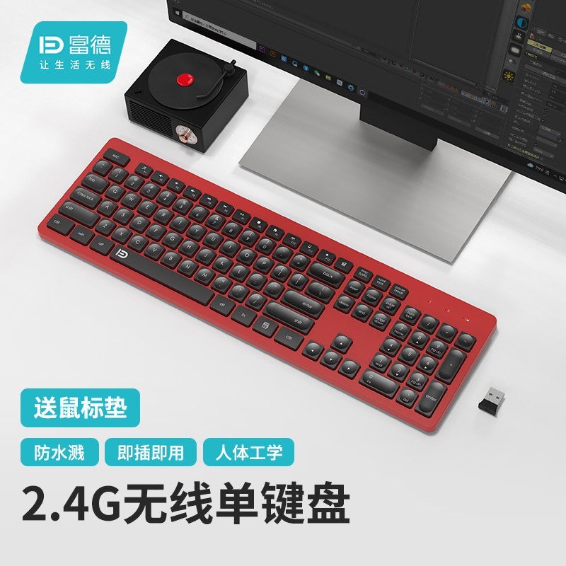 富德 iK7302 无线键鼠 电池版