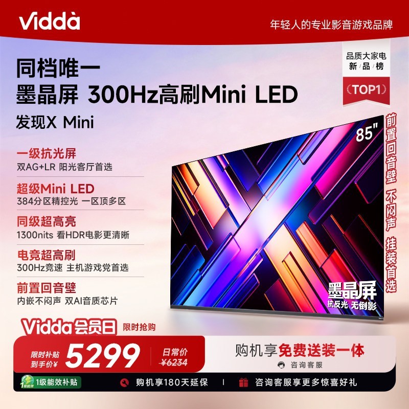 Vidda 发现X Mini 2026款 85VX3S 液晶电视 85英寸