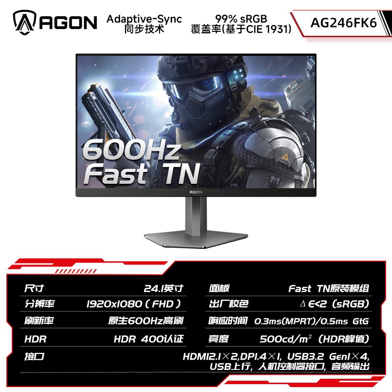 AGON AG246FK6 600Hz刷新率 24.1英寸电竞显示器