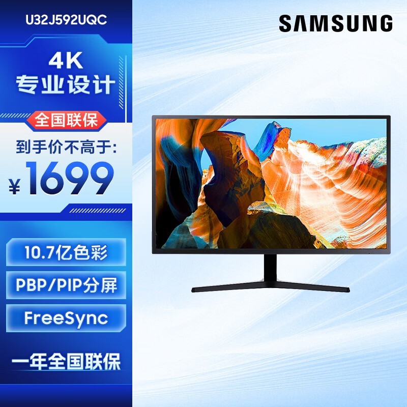 三星（SAMSUNG）27/32英寸  4K HDR 10.7亿色 PIP PBP 99%sRGB 护眼低闪烁 安装方便 电脑 办公 显示器 U32J592/590UQC混发