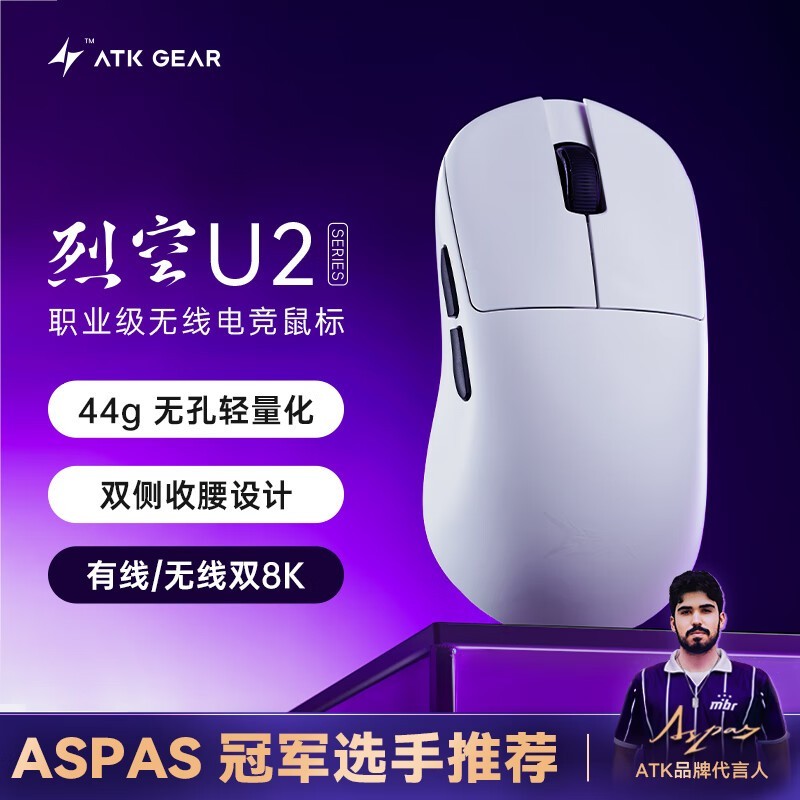 艾泰克 双8K 电竞游戏鼠标