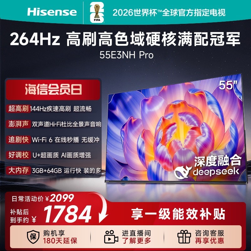 海信 55E3NH-PRO 液晶电视 55英寸 4K