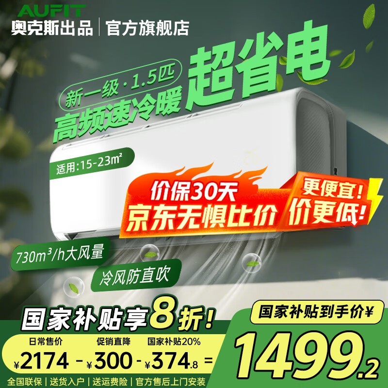 AUFIT大1匹空调直降166元