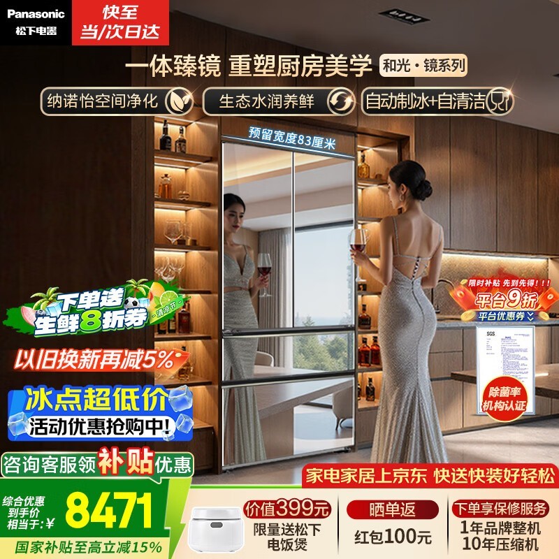 Panasonic风冷冰箱大促,到手仅5522元