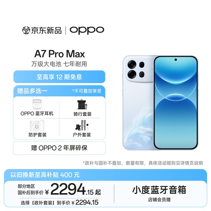 OPPO A7 Pro Max(12GB/256GB)
