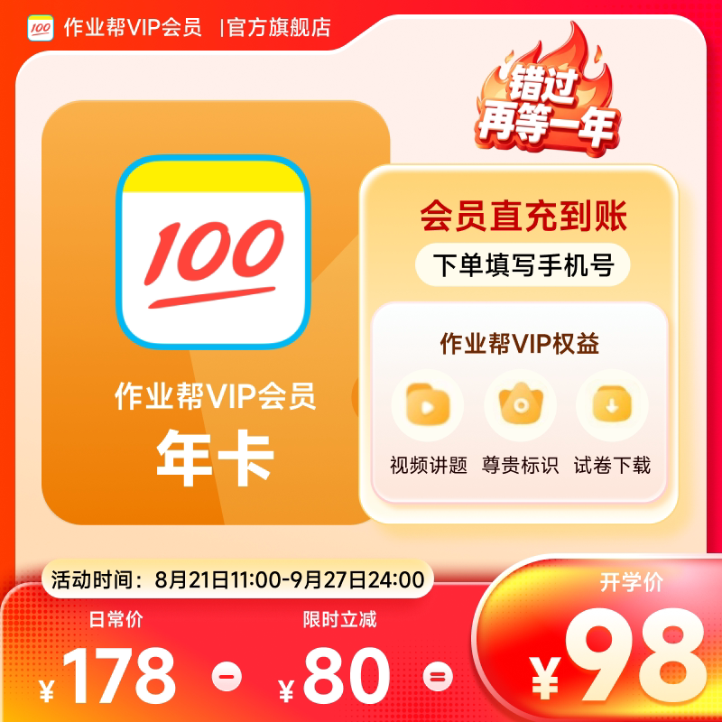作业帮 vip会员年卡中小学搜题年卡视频讲解S