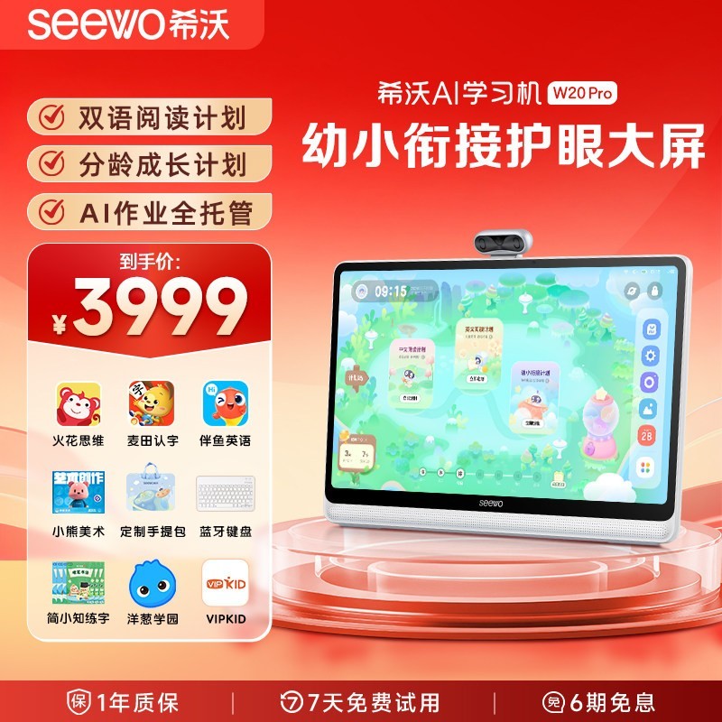 希沃 XT01C 15.6英寸学生平板电脑 4GB+64GB Wi-Fi版 白色