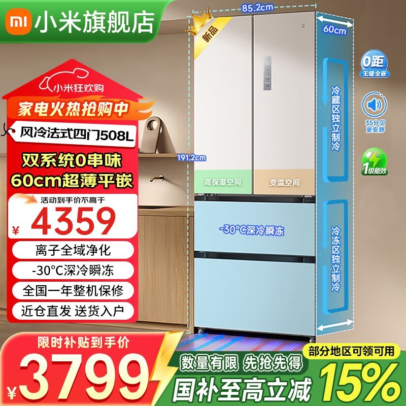 米家Pro 508L风冷冰箱直降379元_家电导购-中关村在线