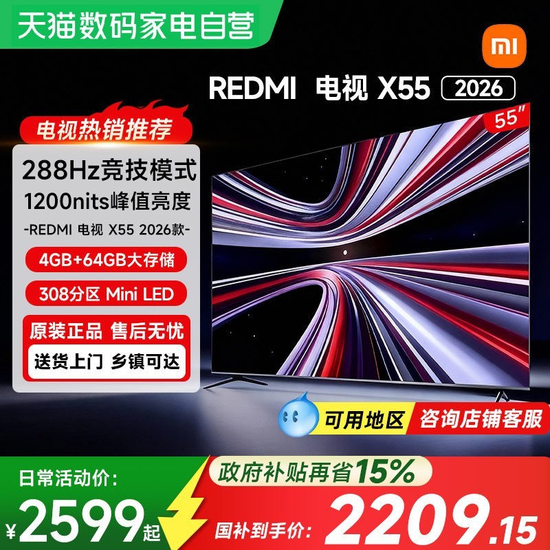 小米 REDMI 红米 X 2026款 液晶电视