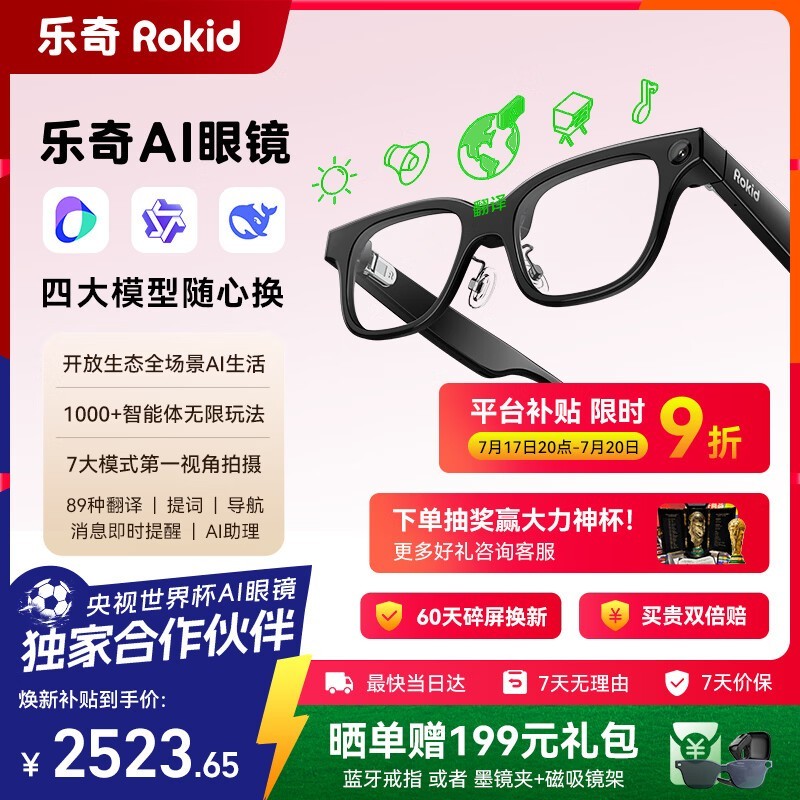 京东Rokid Glasses AI智能眼镜15%补贴!
