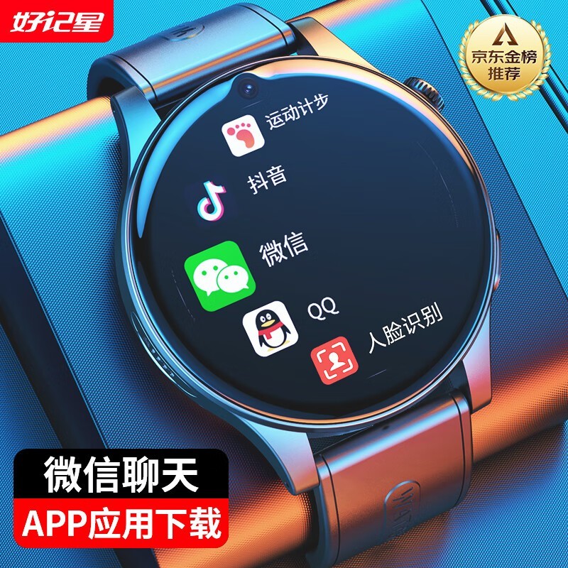 好记星电话手表京东特惠低至299元