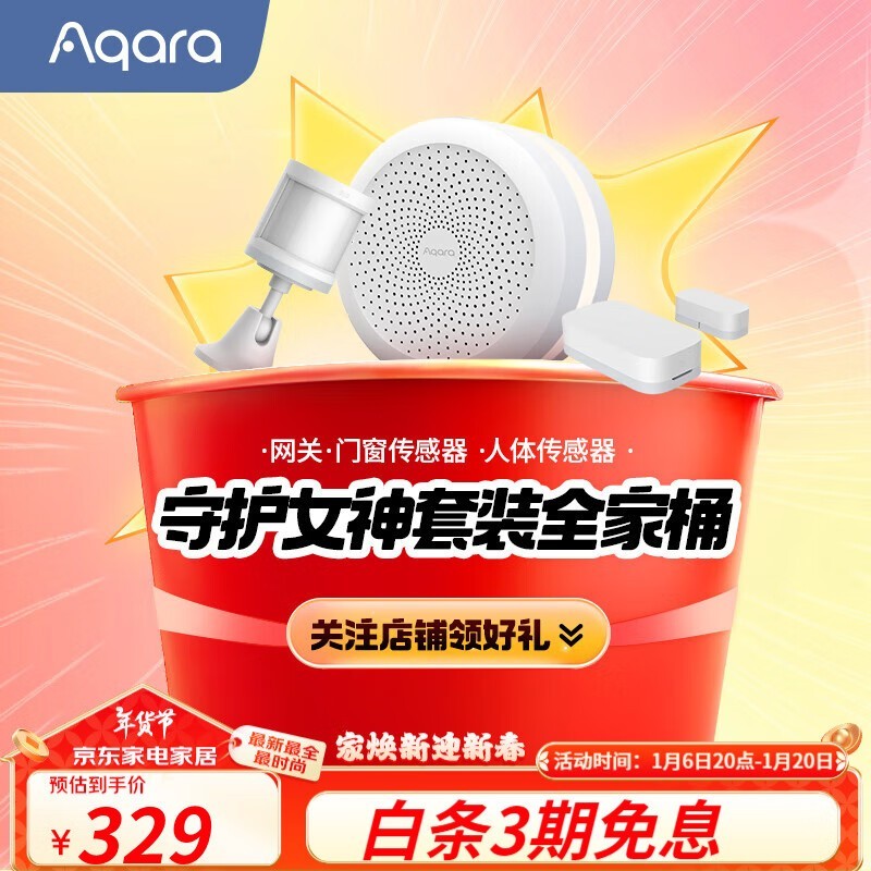 绿米M1S智能场景套装直降50%