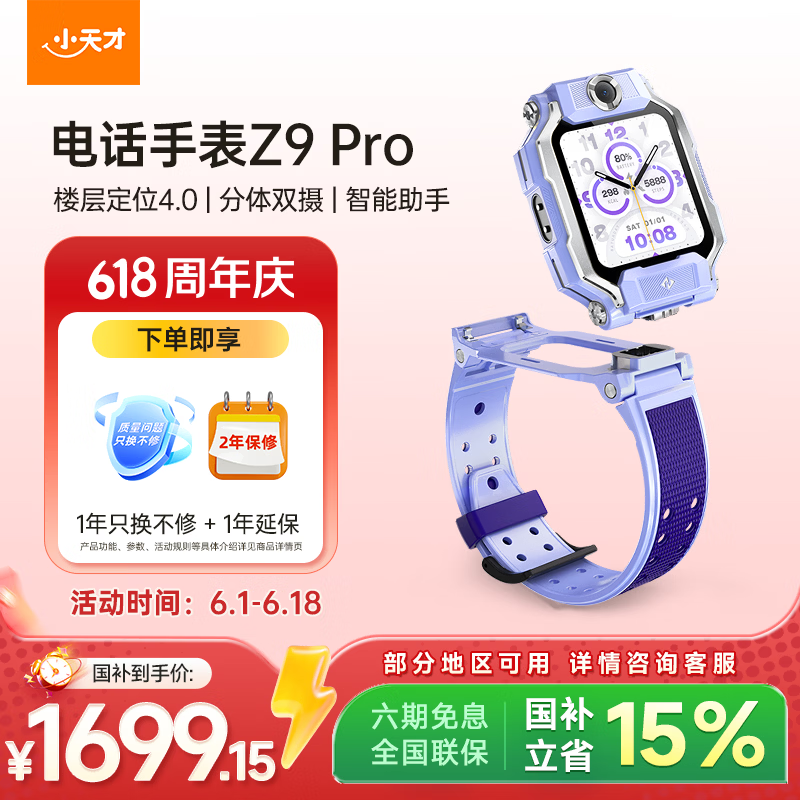 С���Z9Pro 4G�ֱ��Ͽ�¥�㶨λֱ����