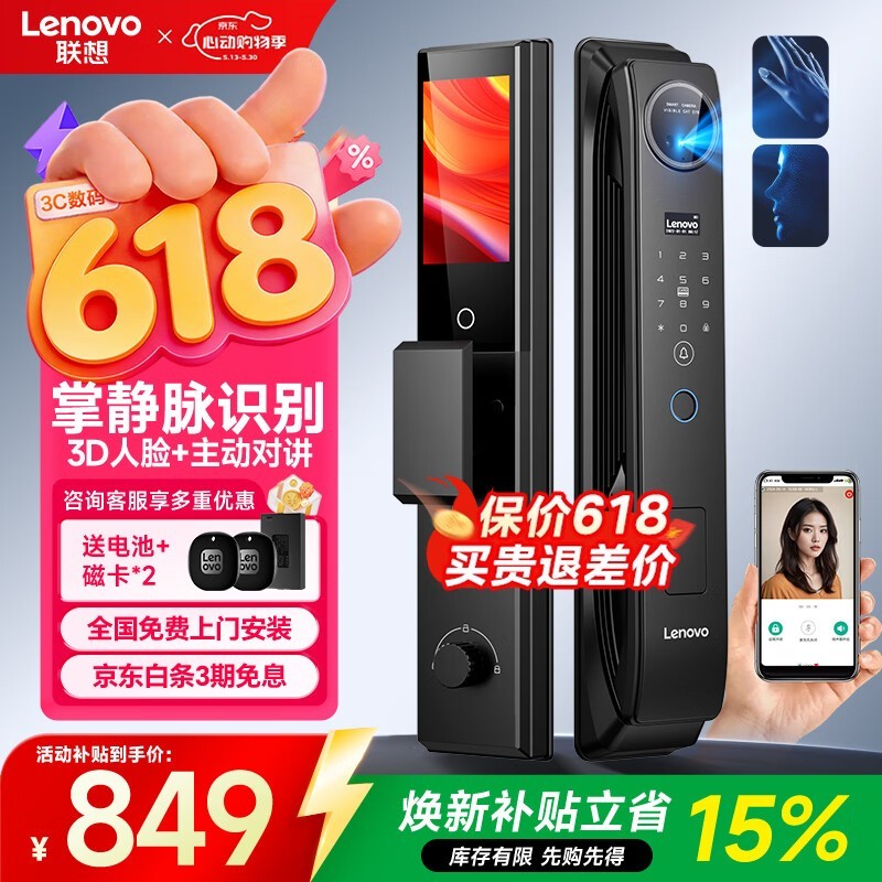 联想掌静脉门锁直降150元