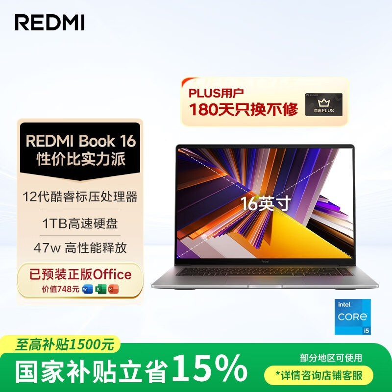红米Book 16 2024款轻薄本促销售价3981