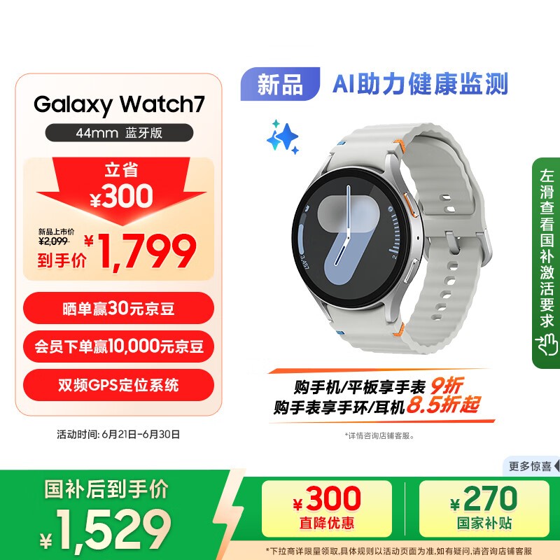 Galaxy Watch7ܱŻݼ1452Ԫ