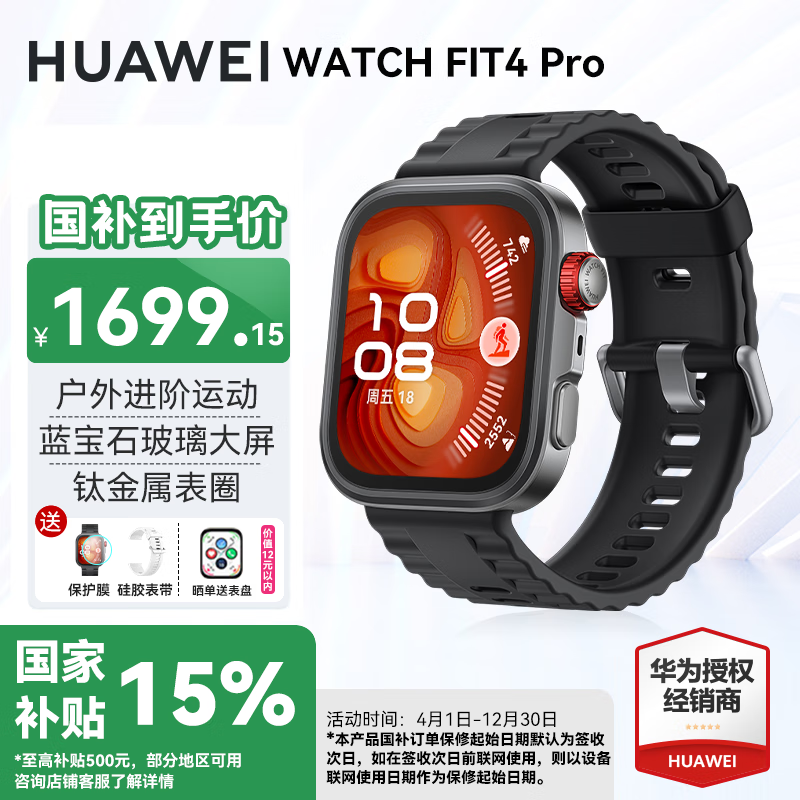 ΪHUAWEI WATCH FIT 4 ProʯھŻݼ