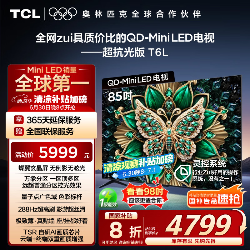 TCL 85T6L 85Ӣ4KҺһݣּ۵4780Ԫ
