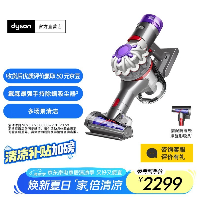 戴森V8吸尘器国补优惠价1870元