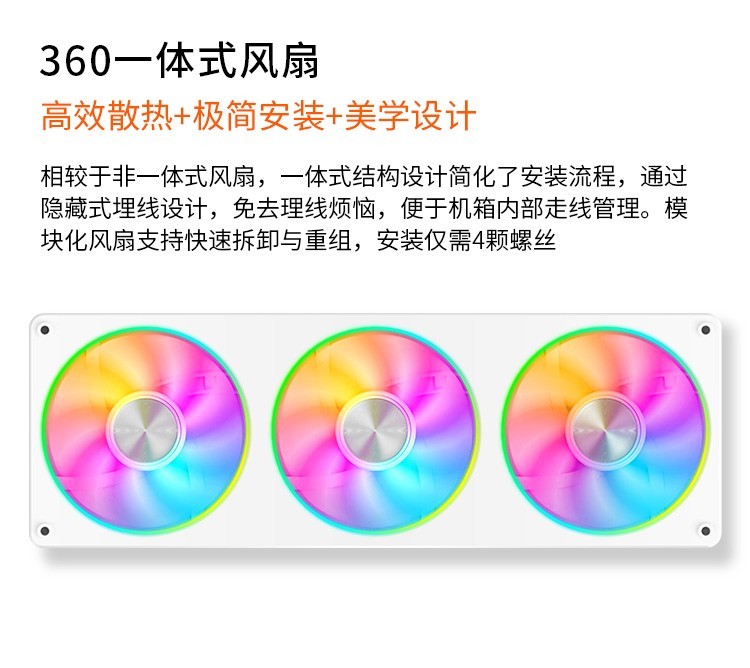看腻无限镜？九鲨JK-F360一体风扇，突破视觉边界，光效新体验