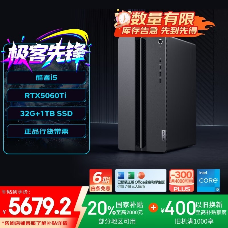 联想GeekPro台式机5808元
