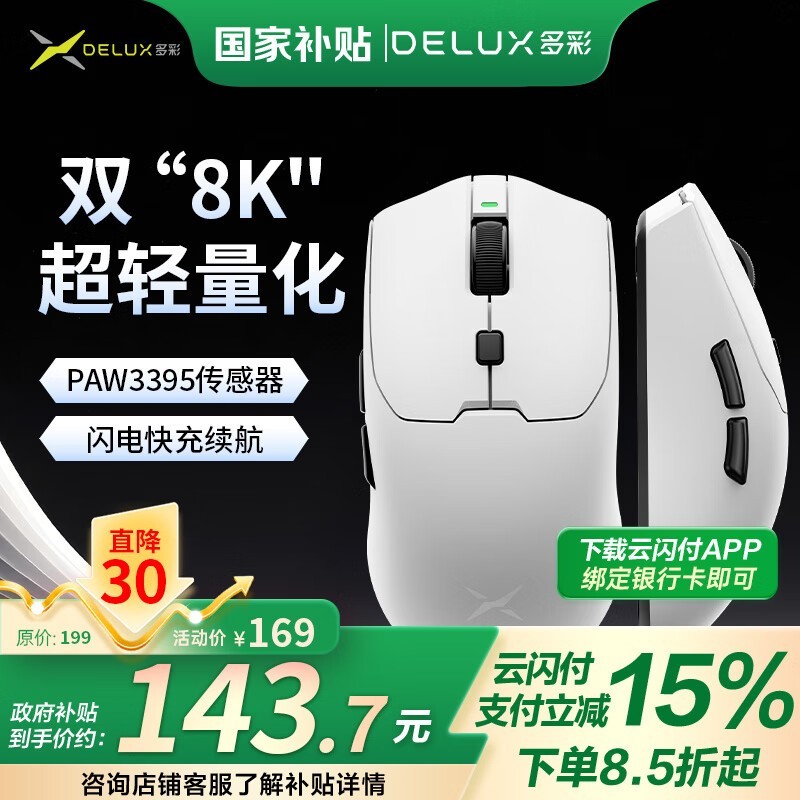 多彩M700Pro无线鼠标99元