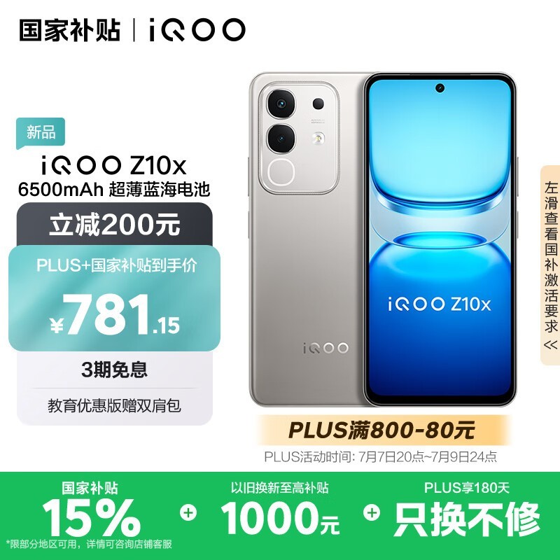 iQOO Z10x(8GB/128GB)