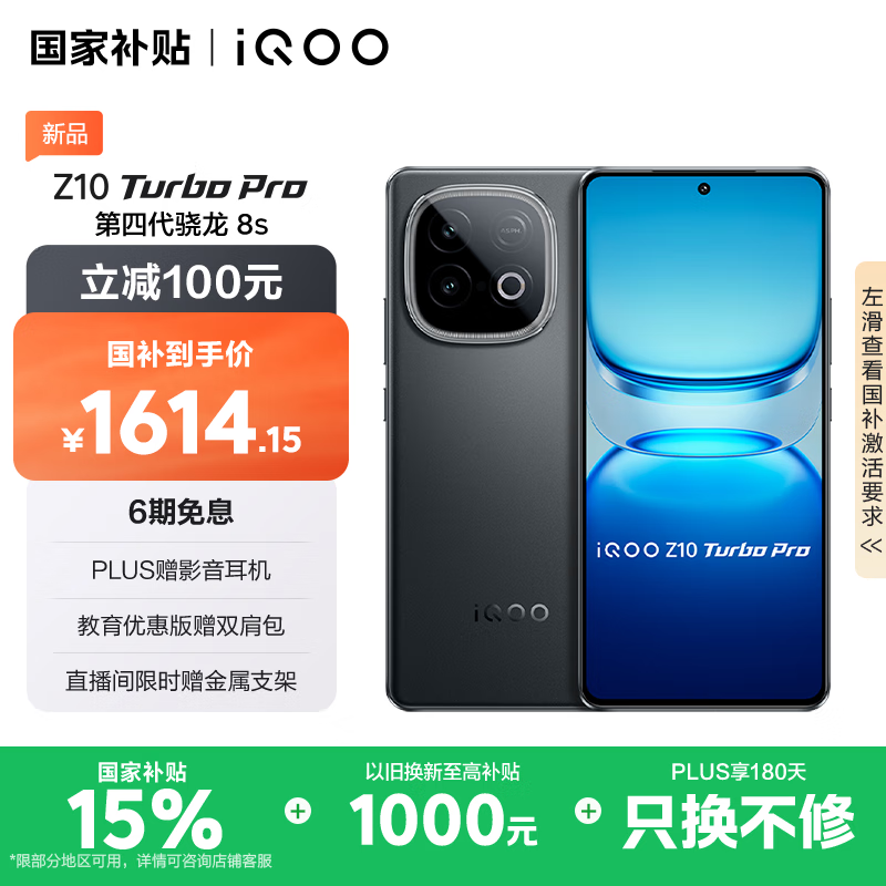 iQOO Z10 Turbo Pro12GB/256GB