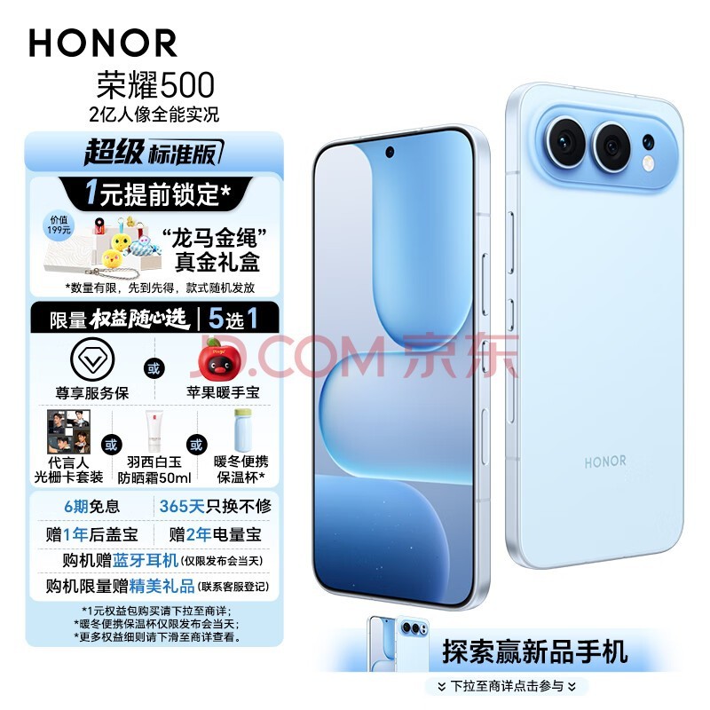 荣耀500 超级标准版【肖战同款】 2亿人像全能实况 1元锁定“龙马金绳” 真金礼盒 12+256 海蓝宝