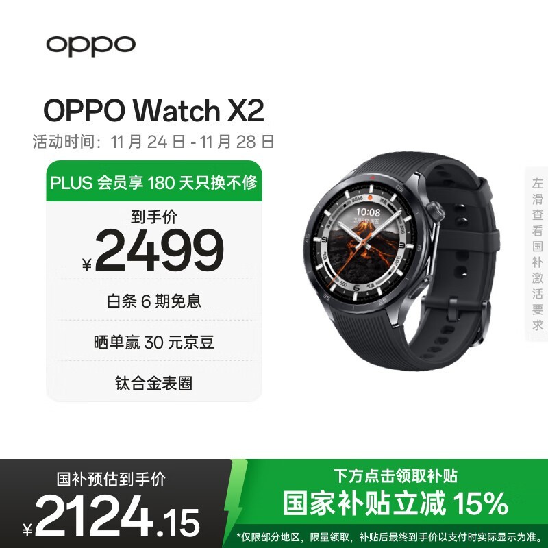 OPPO Watch X2
