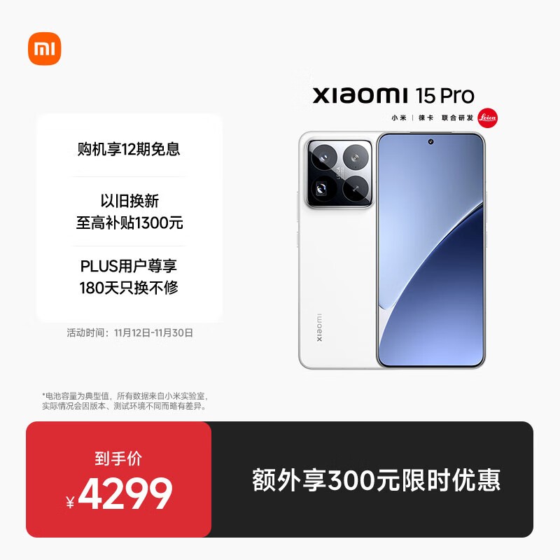 小米 15 Pro(16GB/512GB)