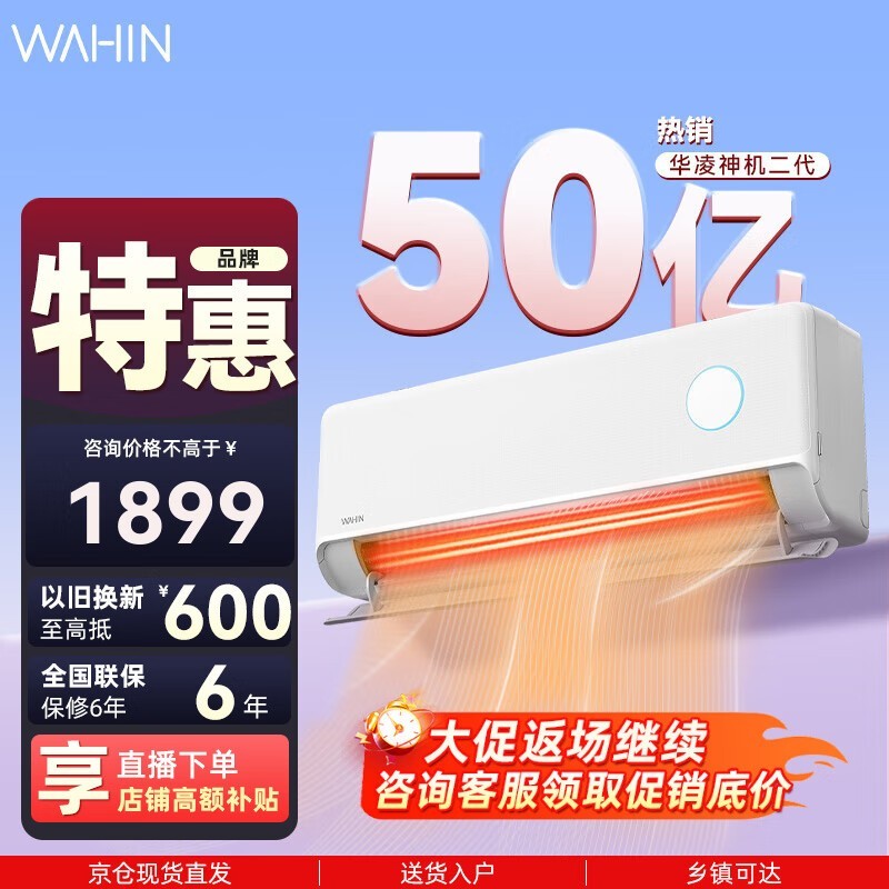 华凌神机二代空调1.5匹促销