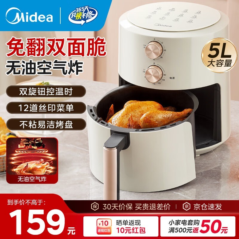 美的 5L 空气炸锅京东特惠低至 115 元