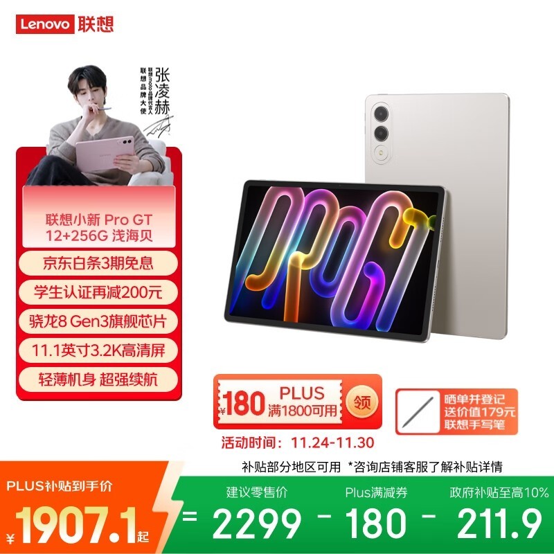 ���� С��ƽ�� Pro GT (12GB/256GB)