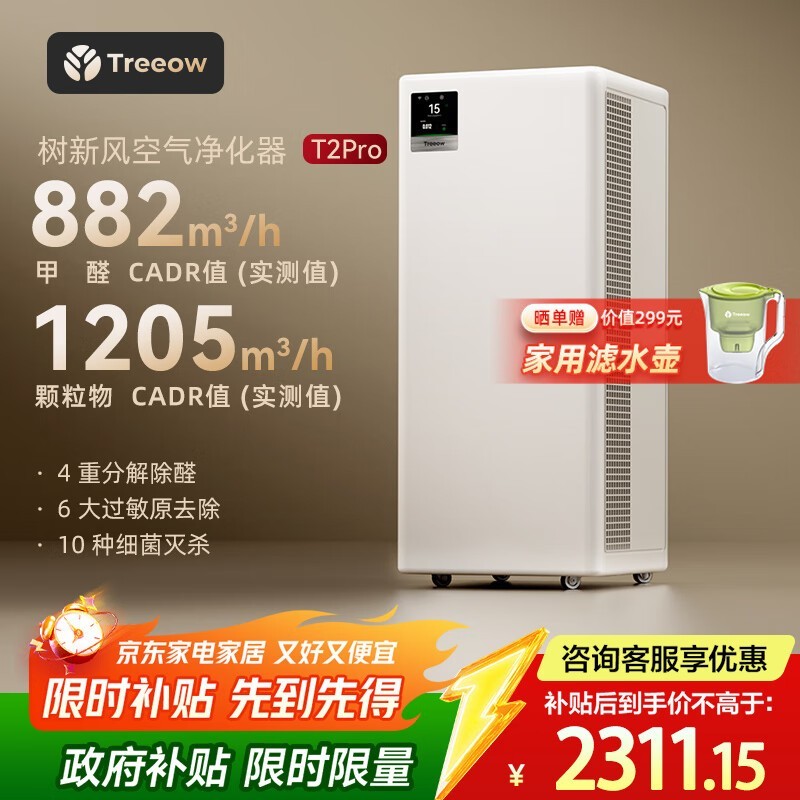 树新风T2pro空气净化器,到手低至2227元